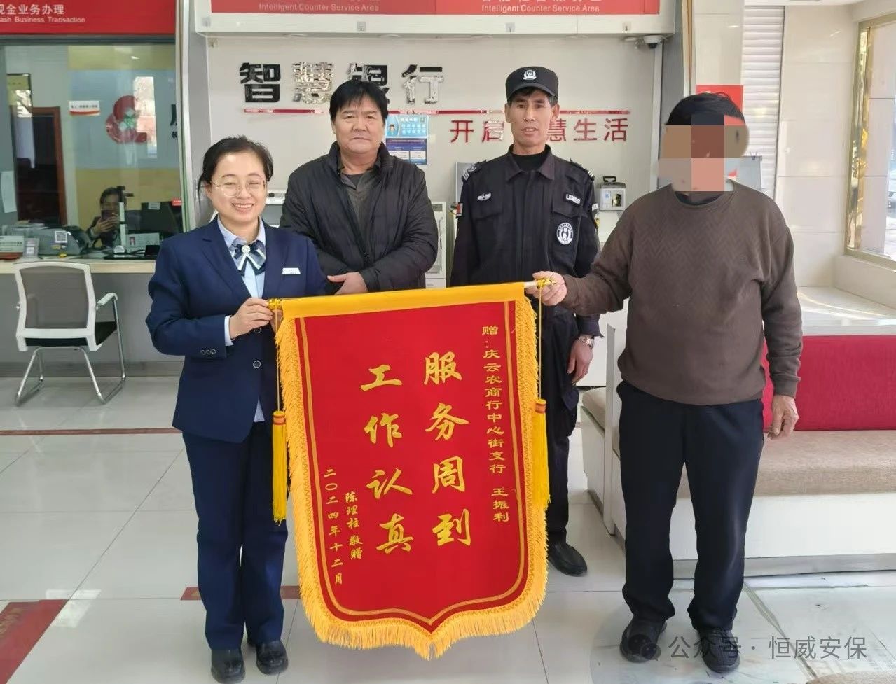 【凡人微光】守好群眾“錢(qián)袋子”|恒威保安員成功阻截電信詐騙