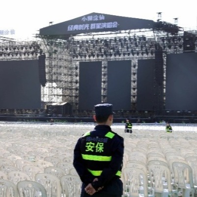 “小糊涂仙·經典時光”群星演唱會安保勤務