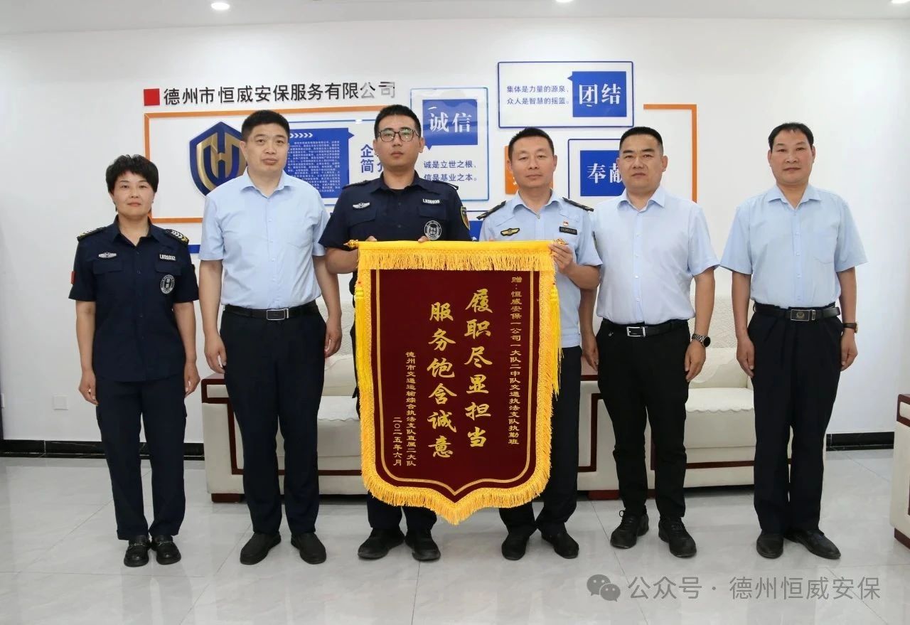 【凡人微光】錦旗贊譽！公司駐交通運輸綜合執法支隊執勤班獲贈錦旗