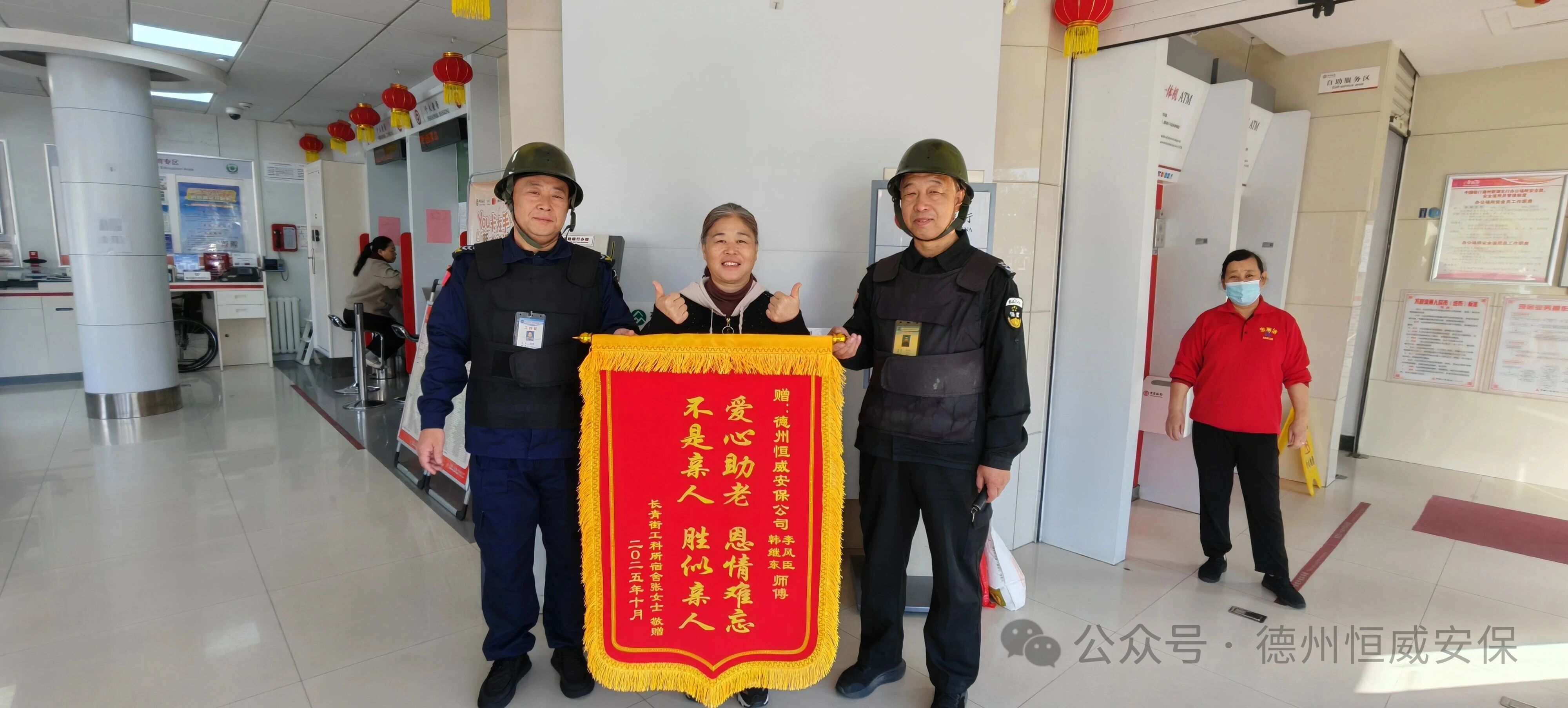 【凡人微光】八旬老人雨中摔倒 ，恒威保安暖心救助獲贈錦旗