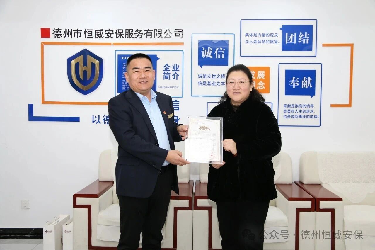 【工作動態(tài)】熱血見證擔(dān)當(dāng) 榮譽(yù)激勵前行 ——德州市中心血站領(lǐng)導(dǎo)親臨恒威安保贈送感謝信