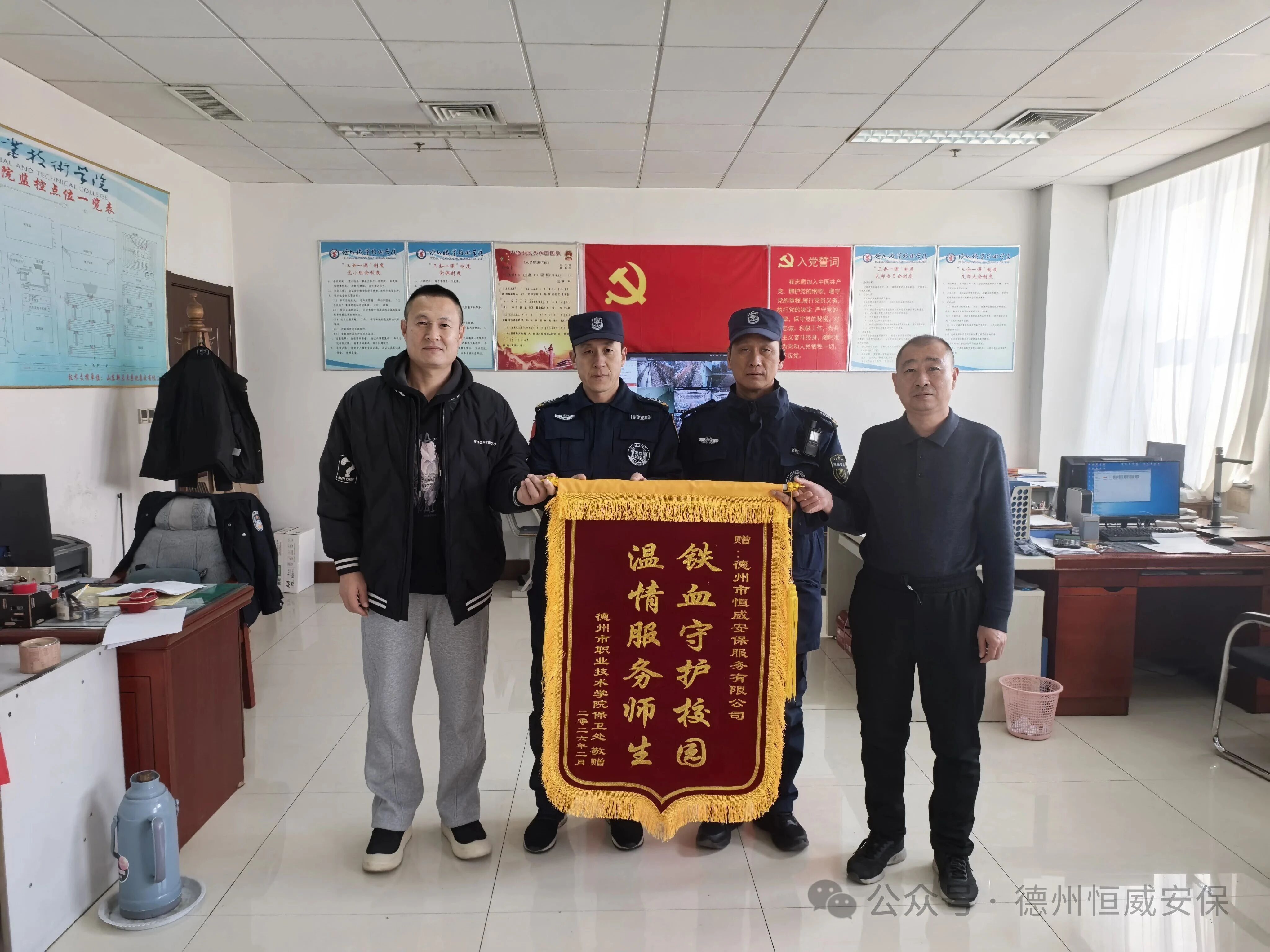 【工作動態】榮譽見證責任 錦旗激勵前行 | 德州職業技術學院向我司贈送錦旗