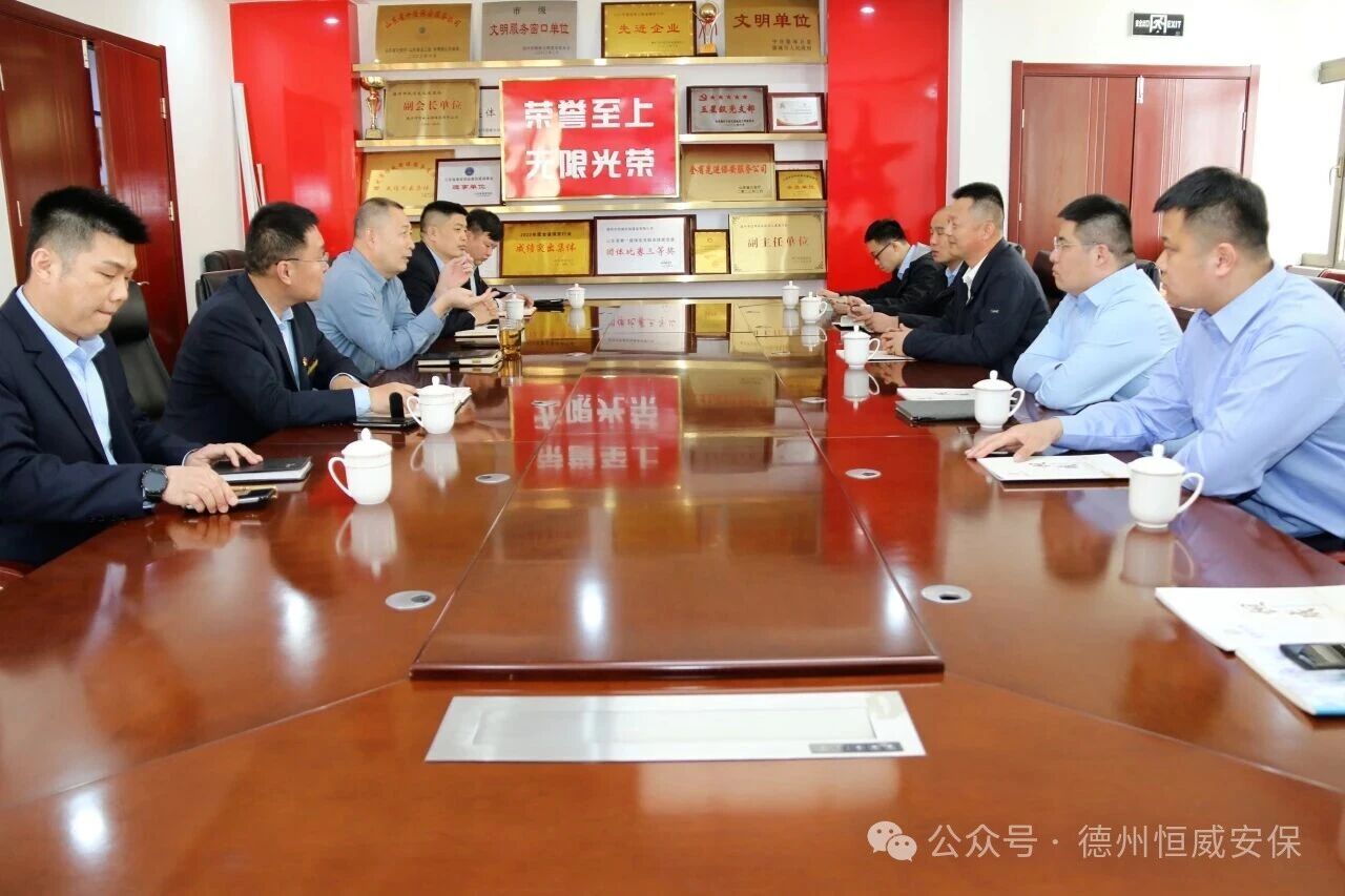 【工作動態】共話智慧安保 同促行業發展｜齊河藍盾安保服務有限公司來我司考察交流